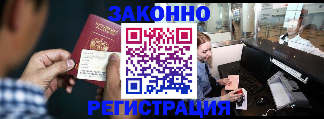 прописка иностранных граждан в Коврове