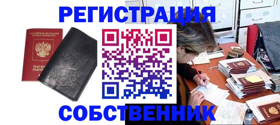 прописка законно в Коврове